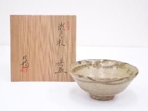 水野双鶴造　瀬戸三彩茶碗